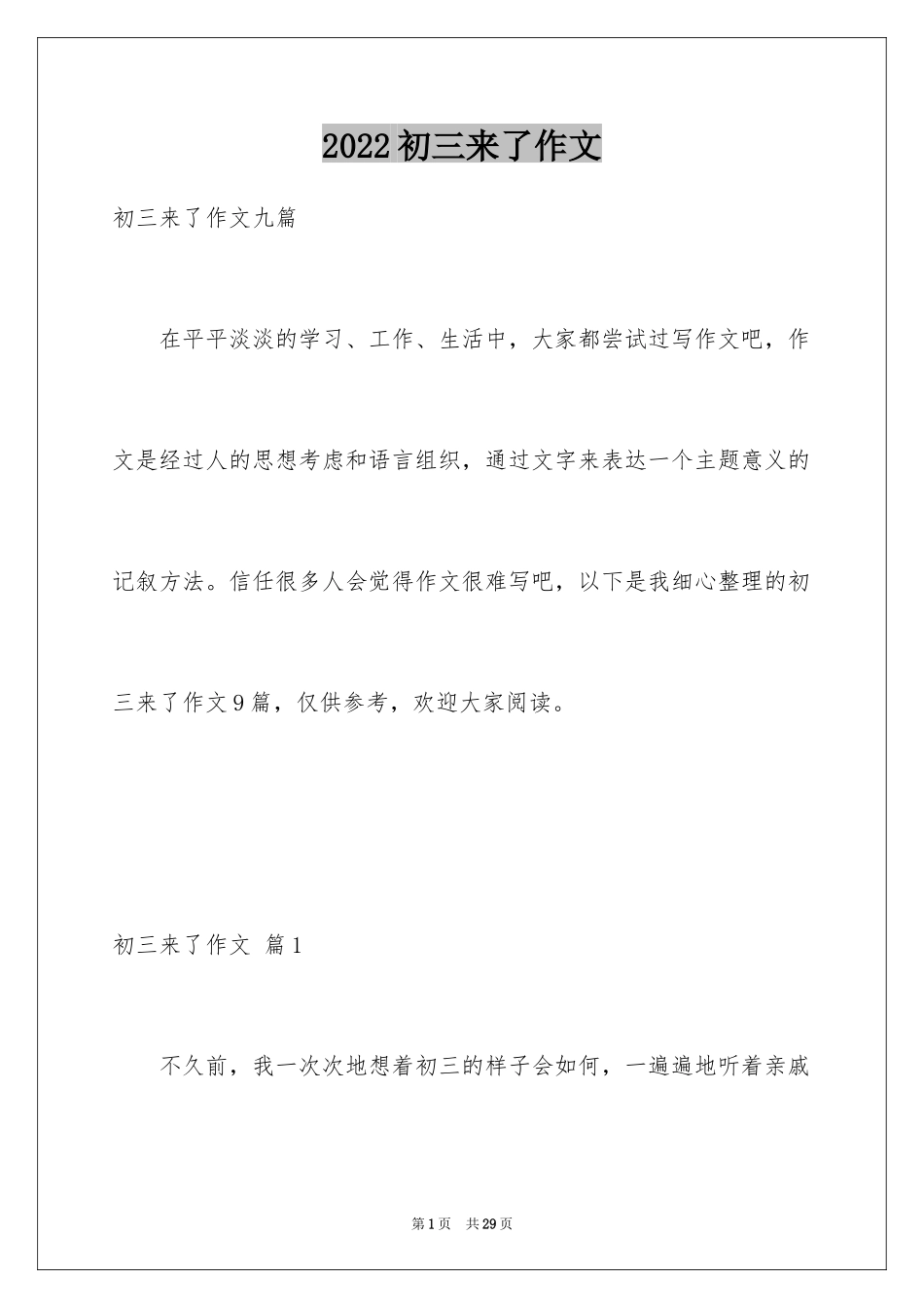 2024初三来了作文_97_第1页