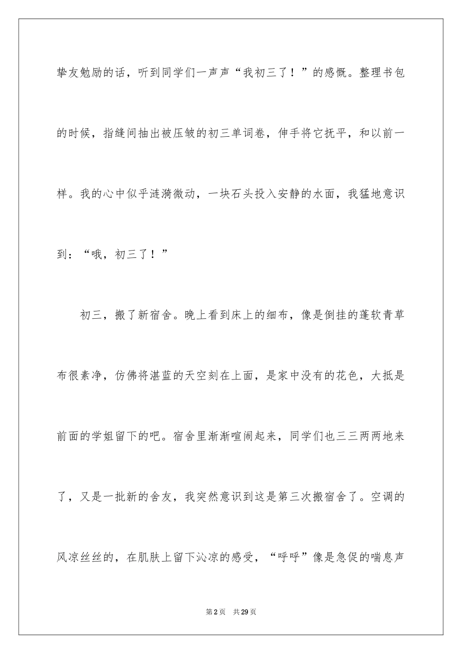 2024初三来了作文_97_第2页