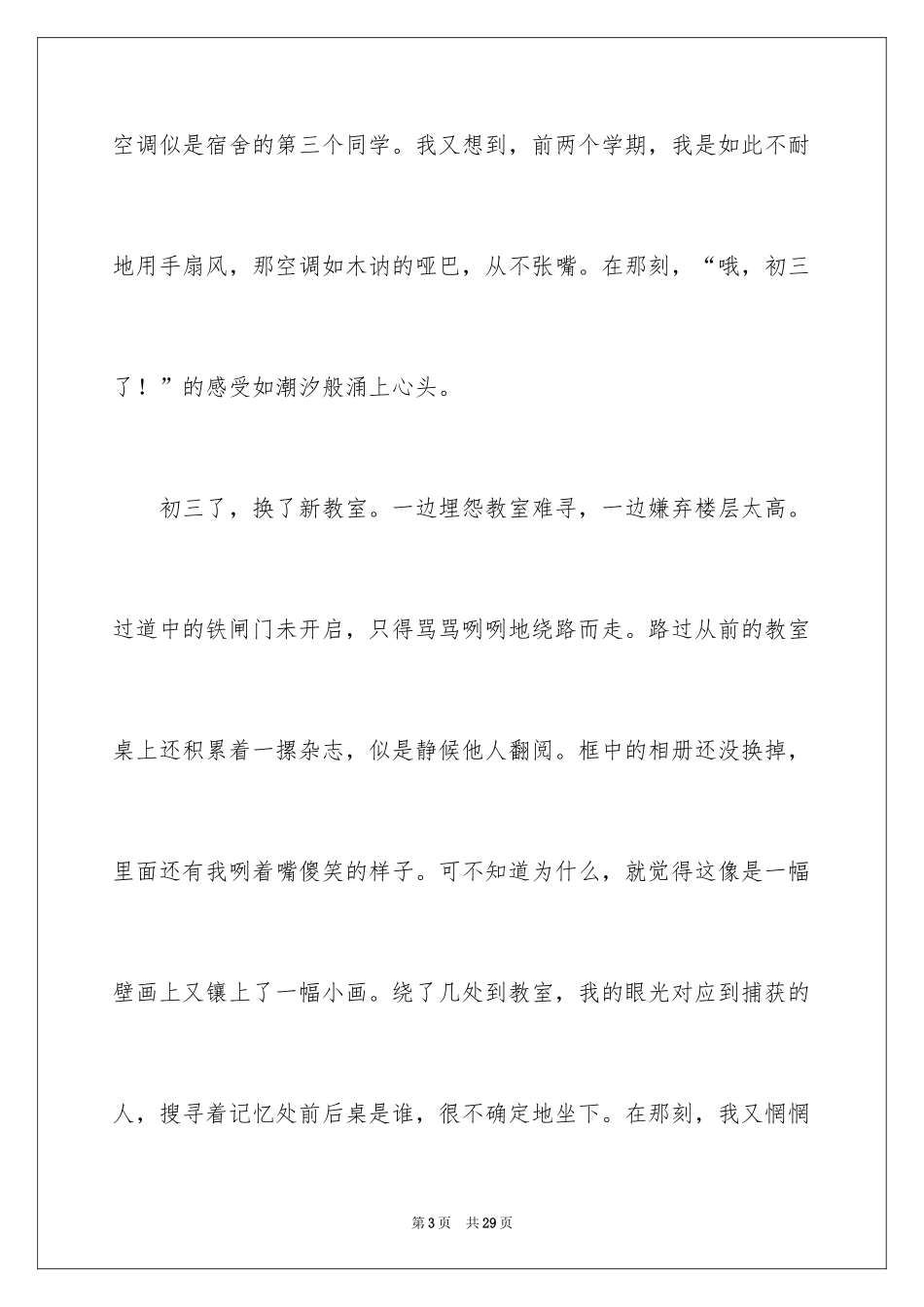 2024初三来了作文_97_第3页