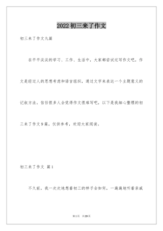 2024初三来了作文_97