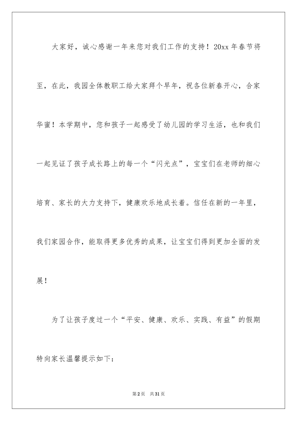 2024写给家长的慰问信_21_第2页