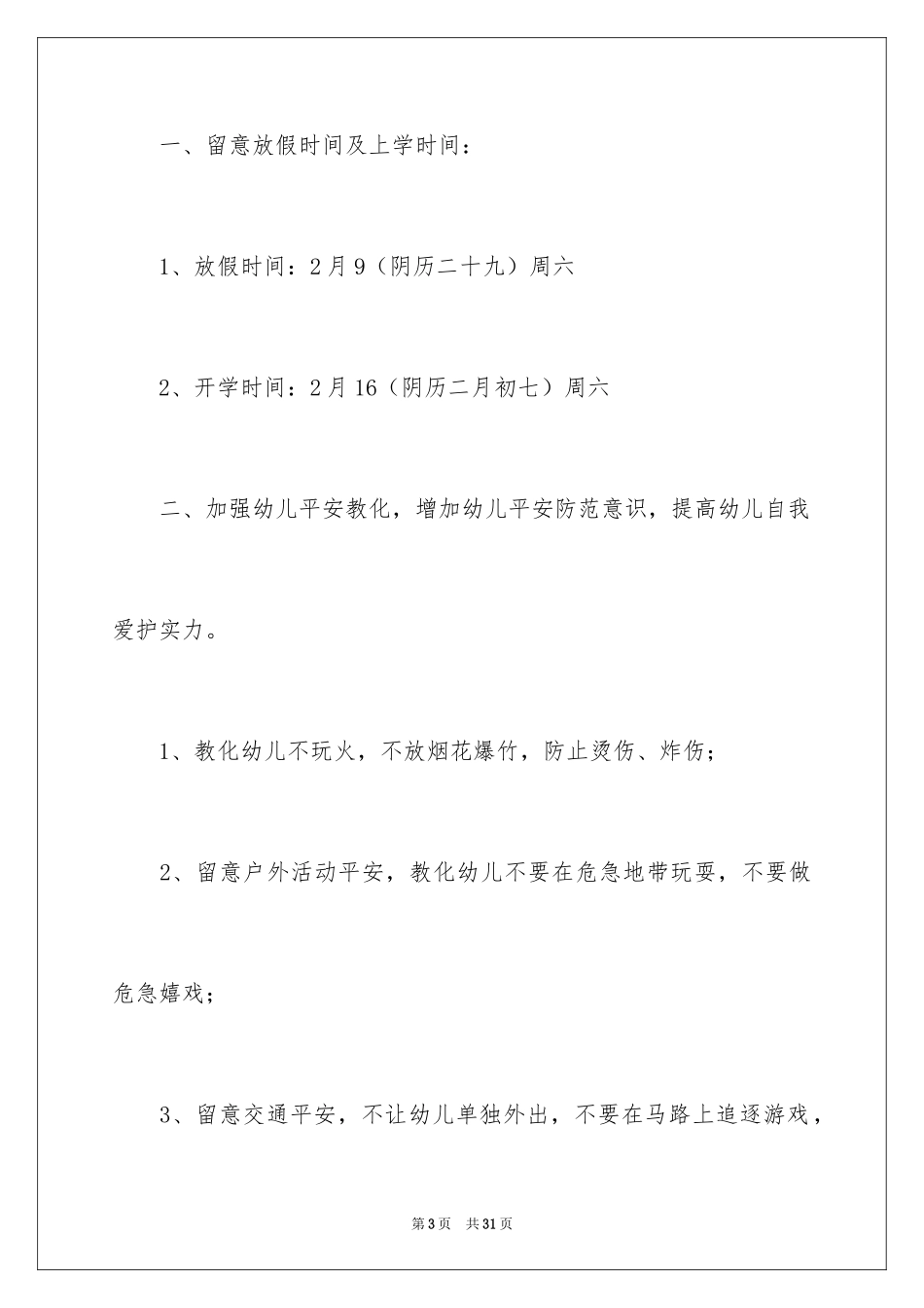 2024写给家长的慰问信_21_第3页