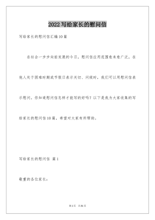 2024写给家长的慰问信_21