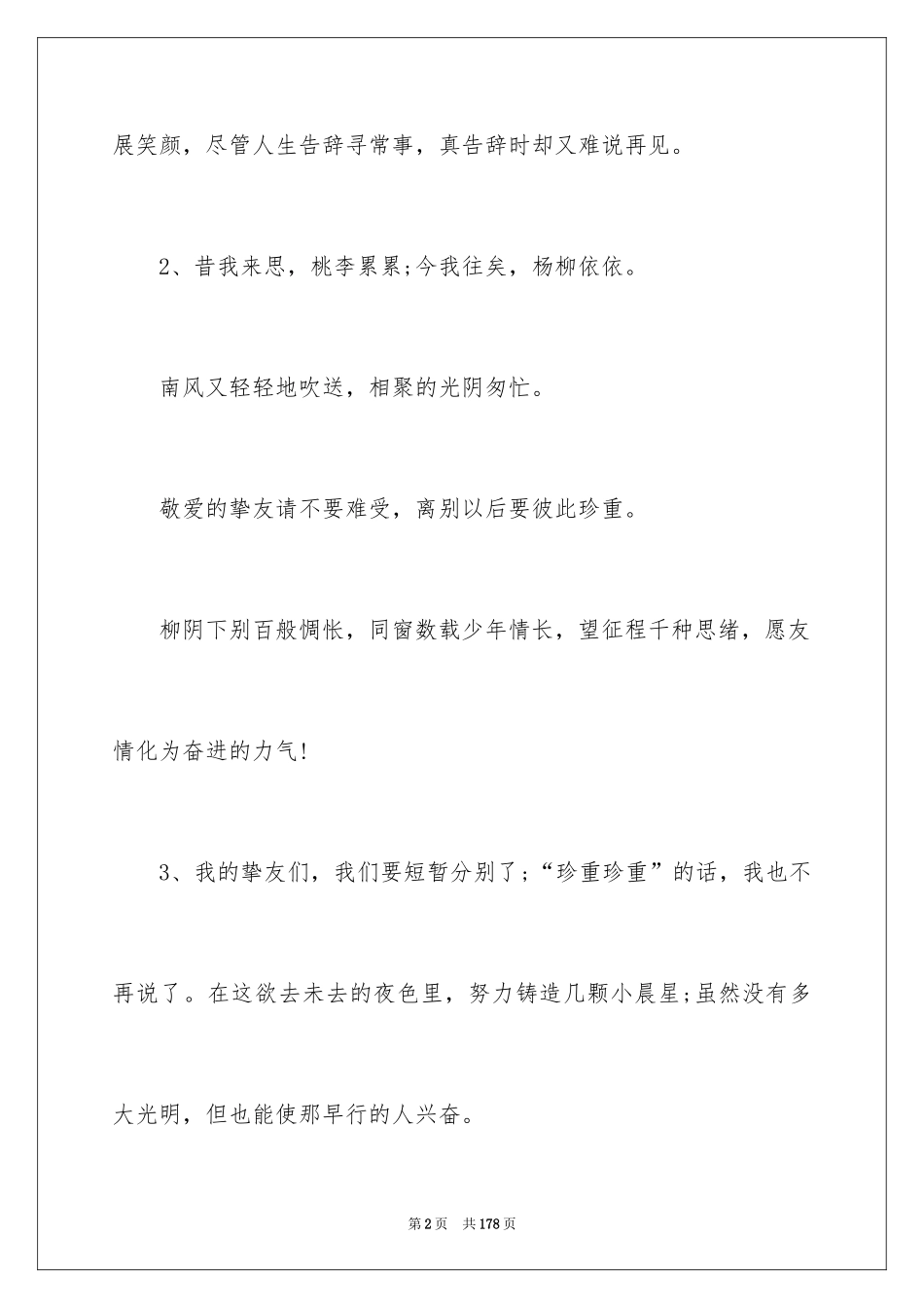 2024大学毕业赠言_22_第2页