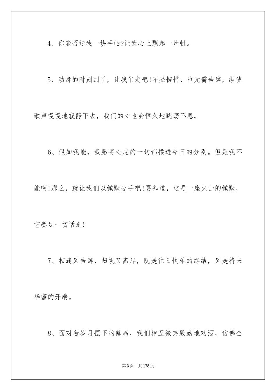 2024大学毕业赠言_22_第3页
