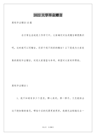 2024大学毕业赠言_22