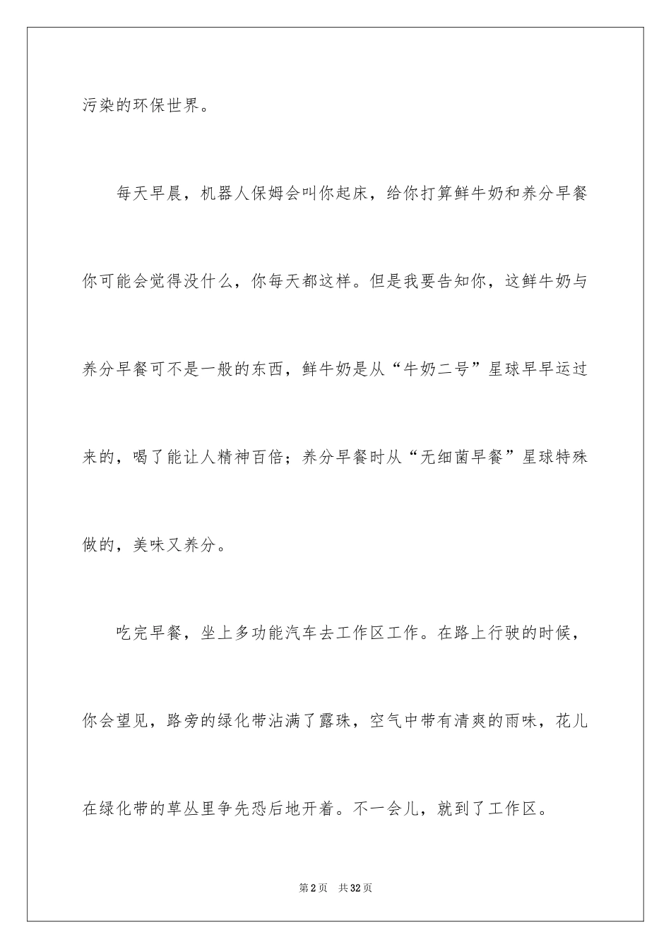 2024六年级想象作文_45_第2页