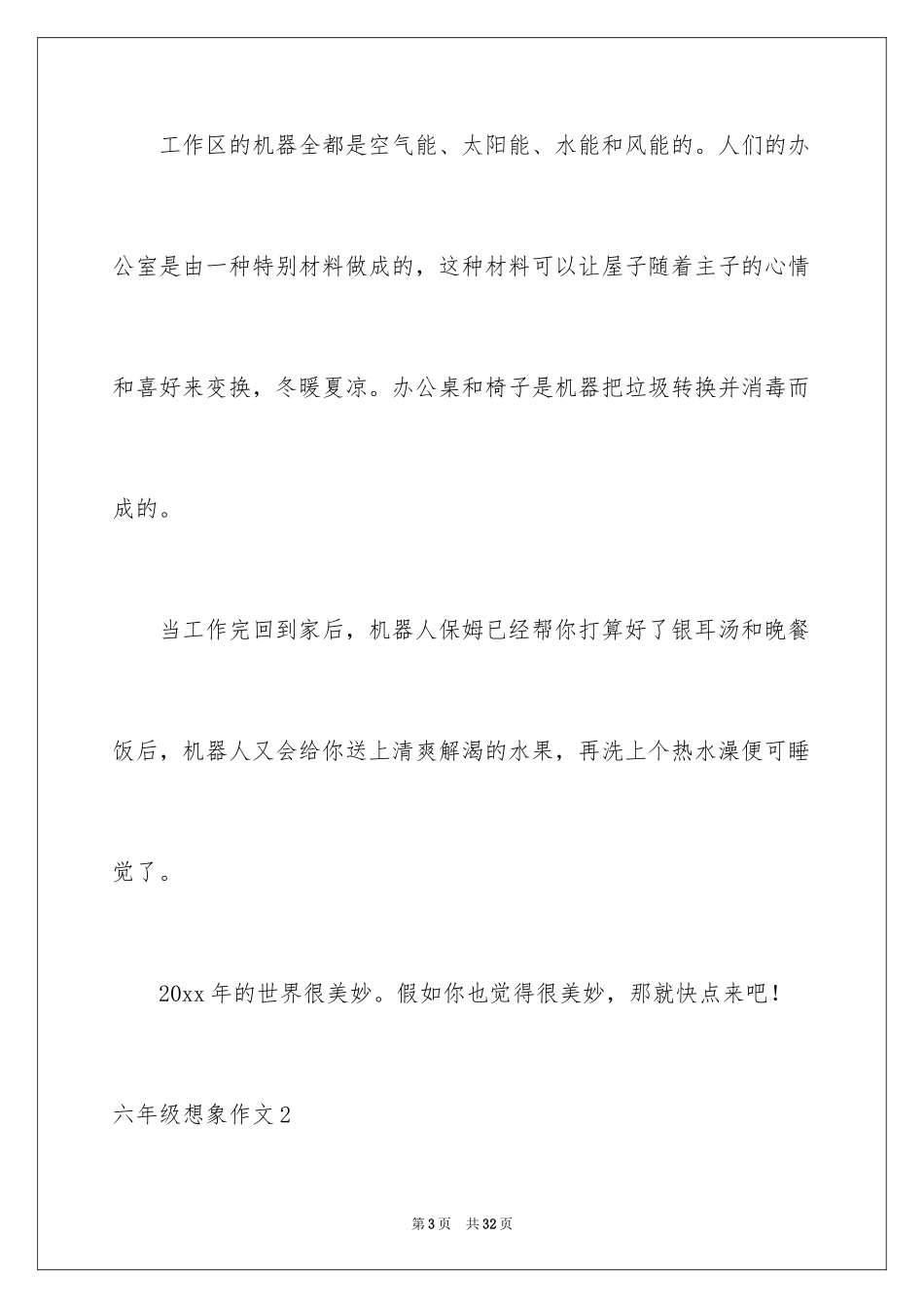 2024六年级想象作文_45_第3页