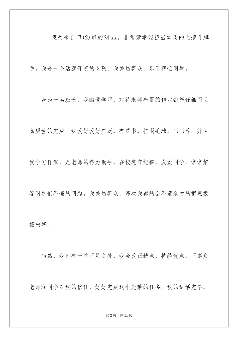 2024升旗手自我介绍_第2页