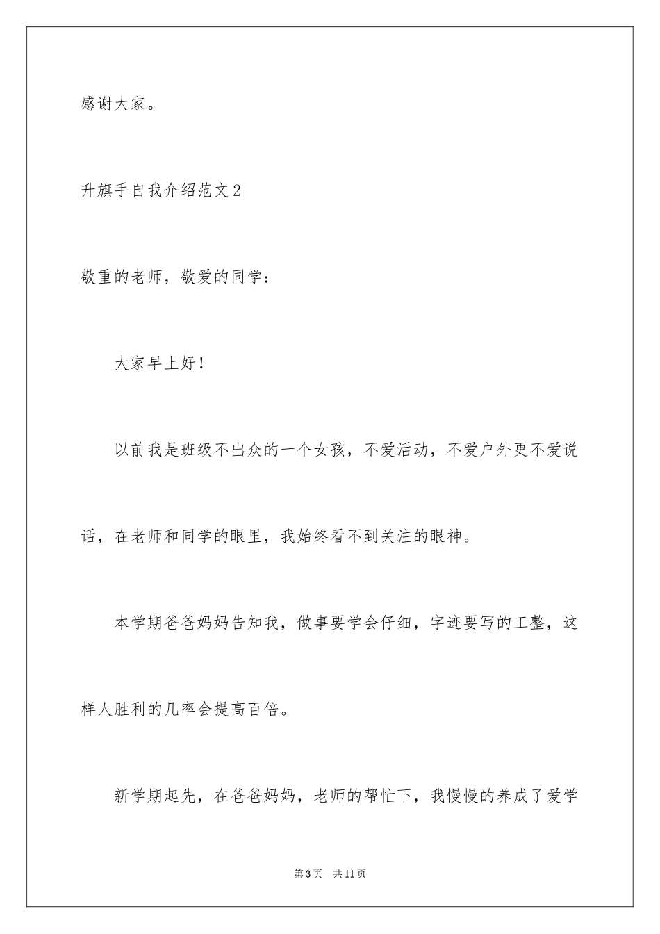 2024升旗手自我介绍_第3页