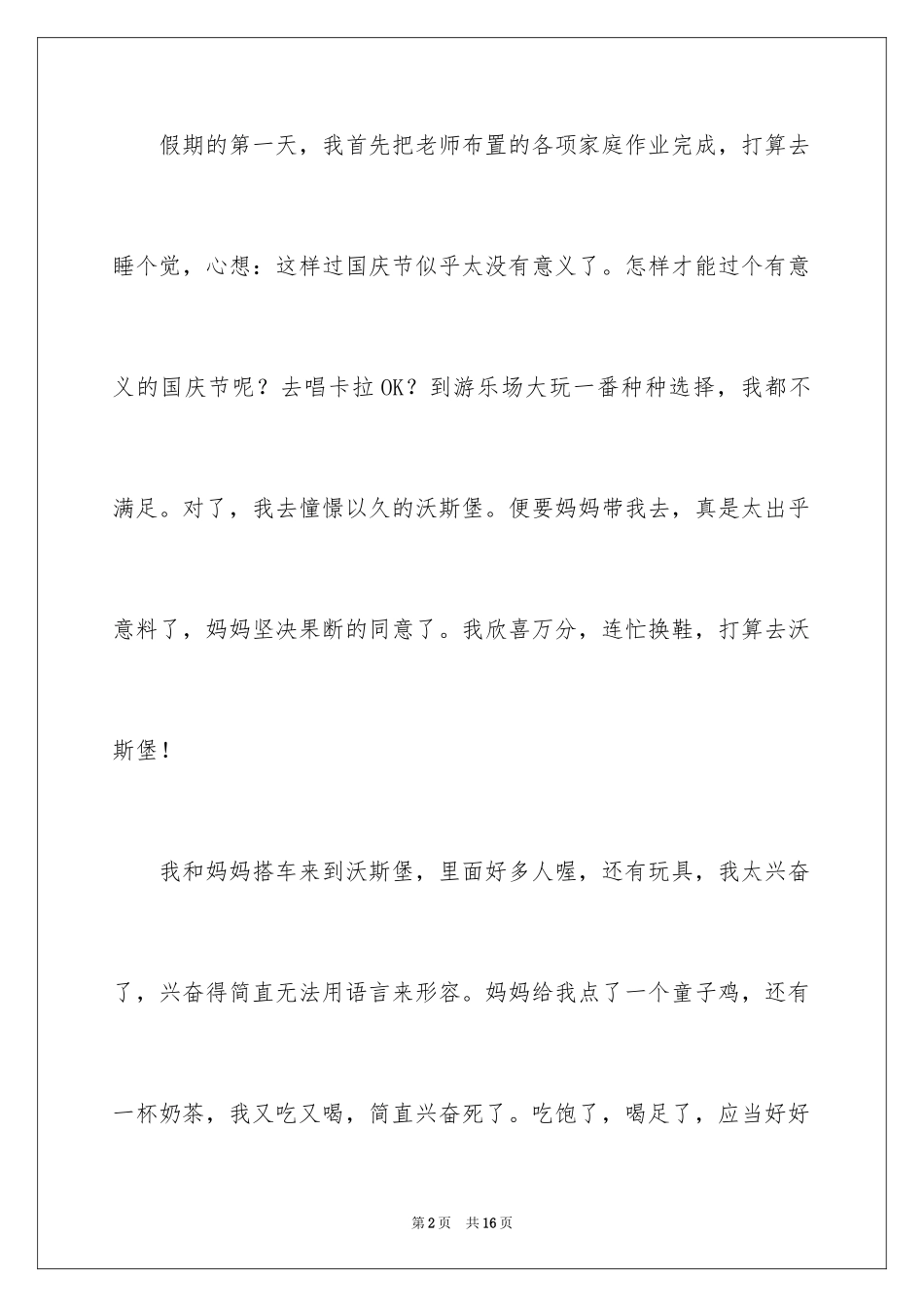 2024国庆节日记_103_第2页