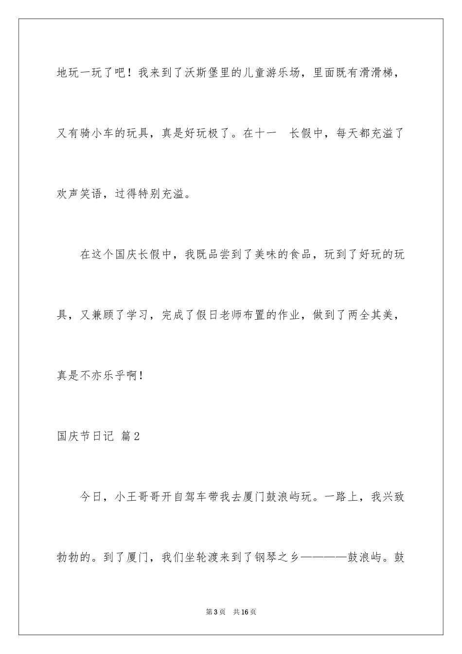 2024国庆节日记_103_第3页
