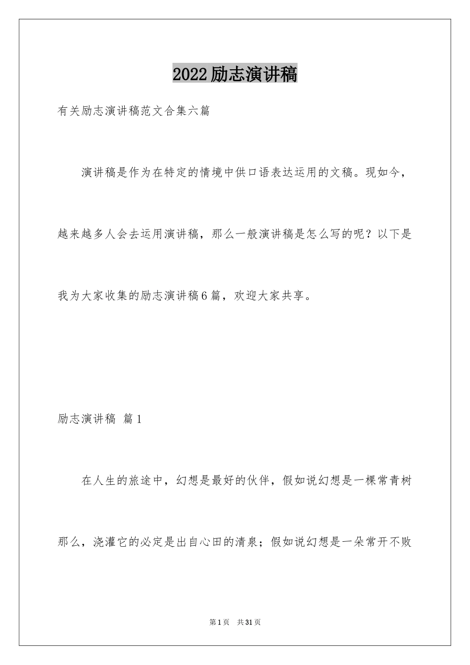 2024励志演讲稿_1278_第1页