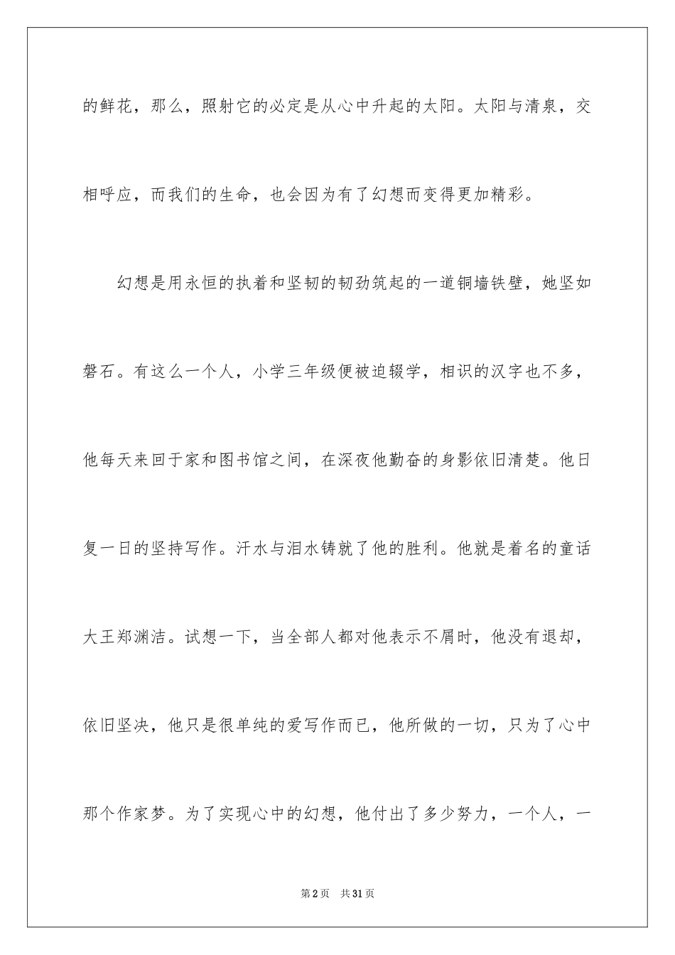 2024励志演讲稿_1278_第2页