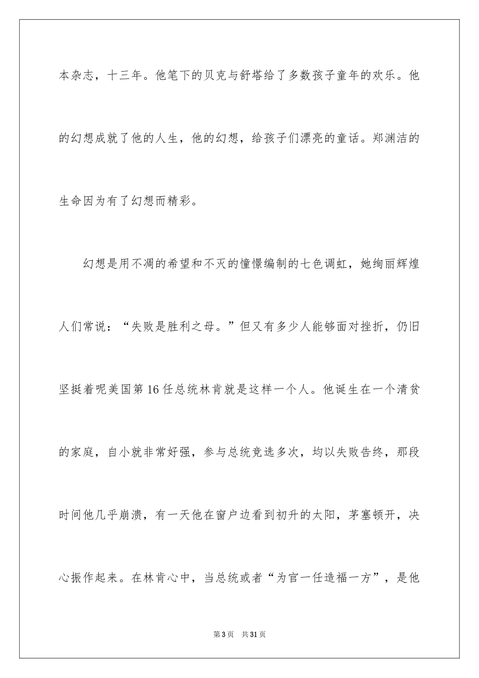 2024励志演讲稿_1278_第3页