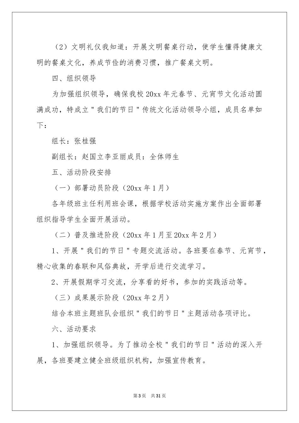 小学元宵节活动策划方案11篇_第3页