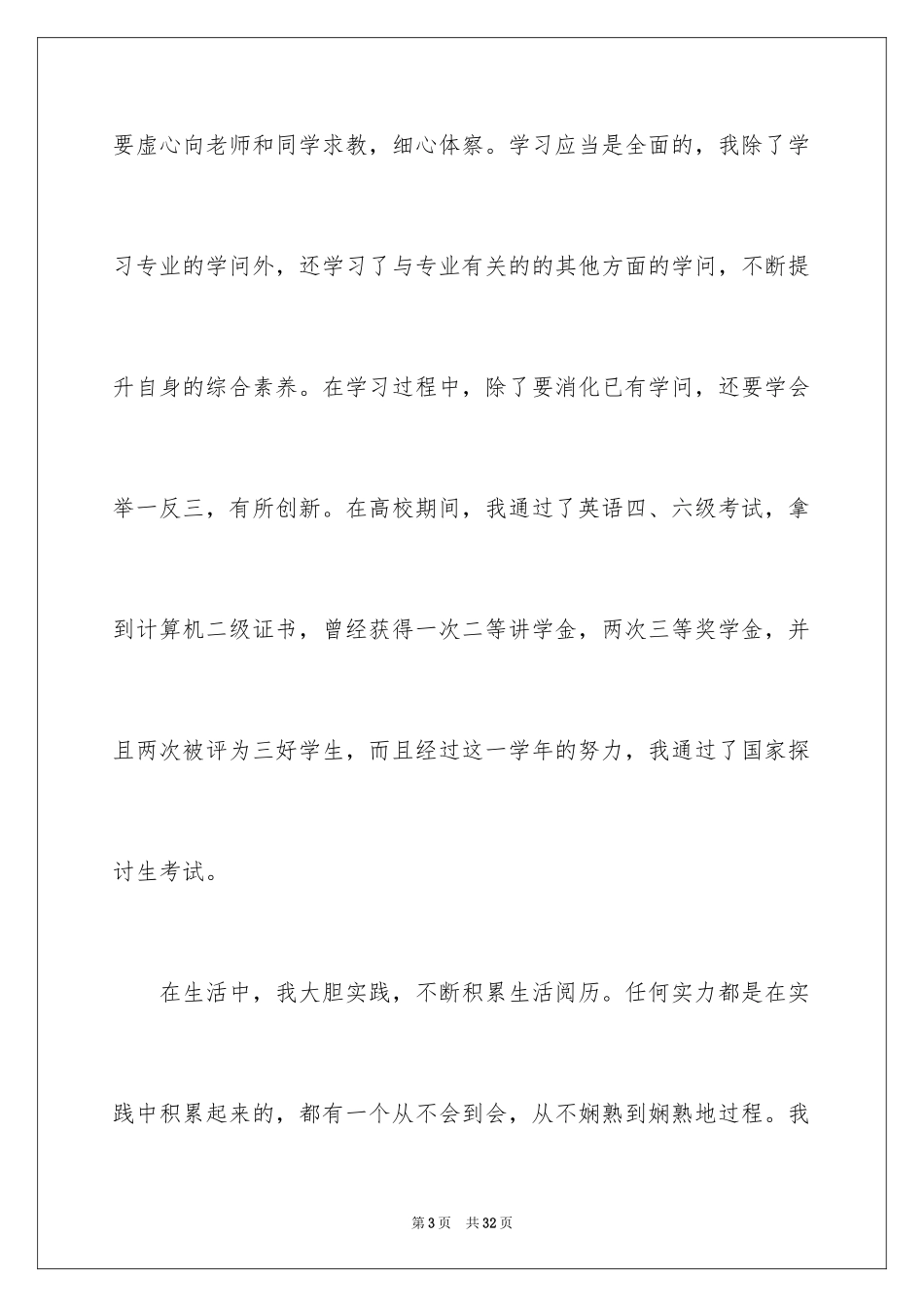 2024单项奖学金的申请书_第3页