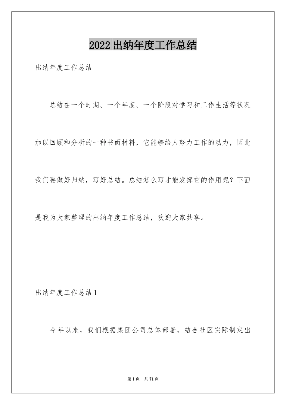 2024出纳年度工作总结_3_第1页