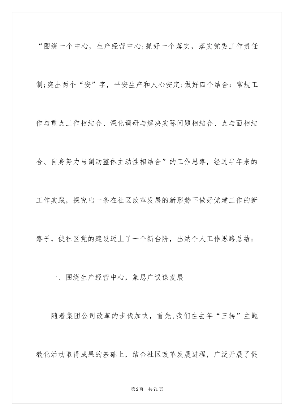 2024出纳年度工作总结_3_第2页