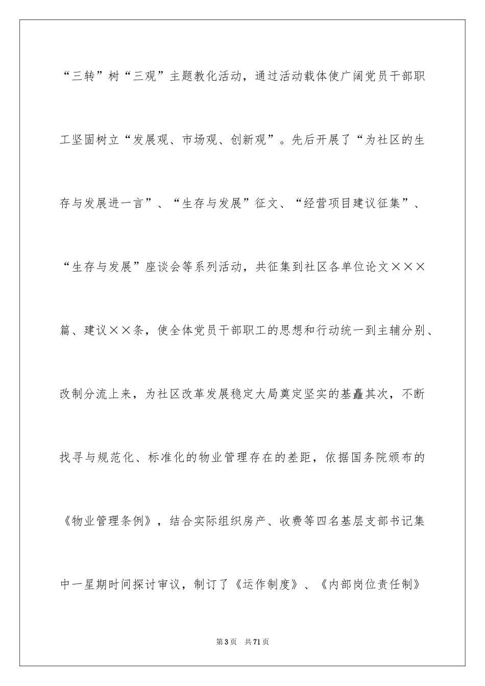 2024出纳年度工作总结_3_第3页