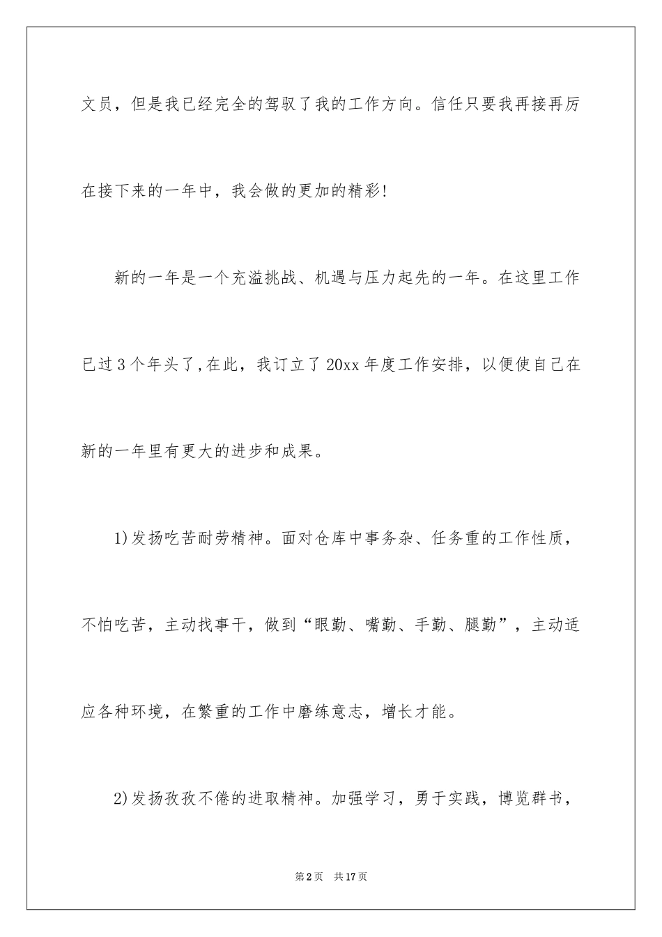 2024前台月度工作计划_1_第2页