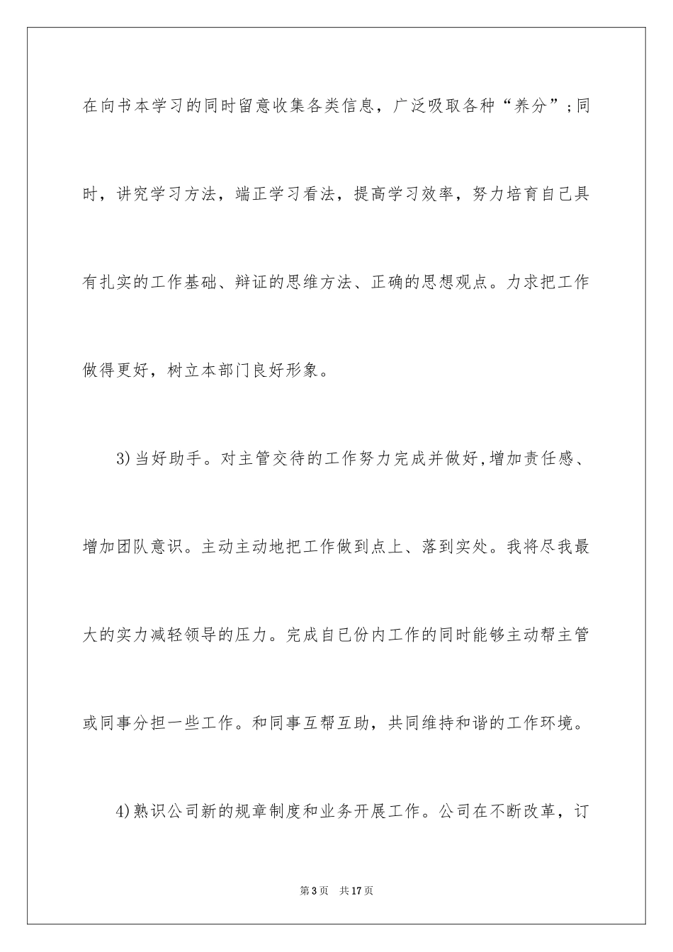 2024前台月度工作计划_1_第3页