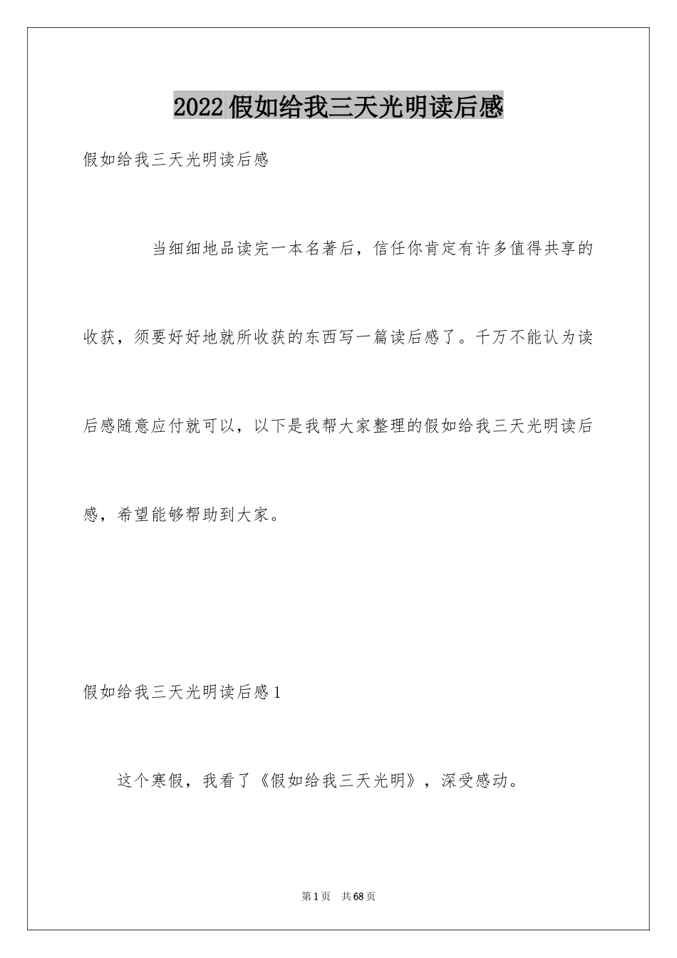 2024假如给我三天光明读后感_4_第1页