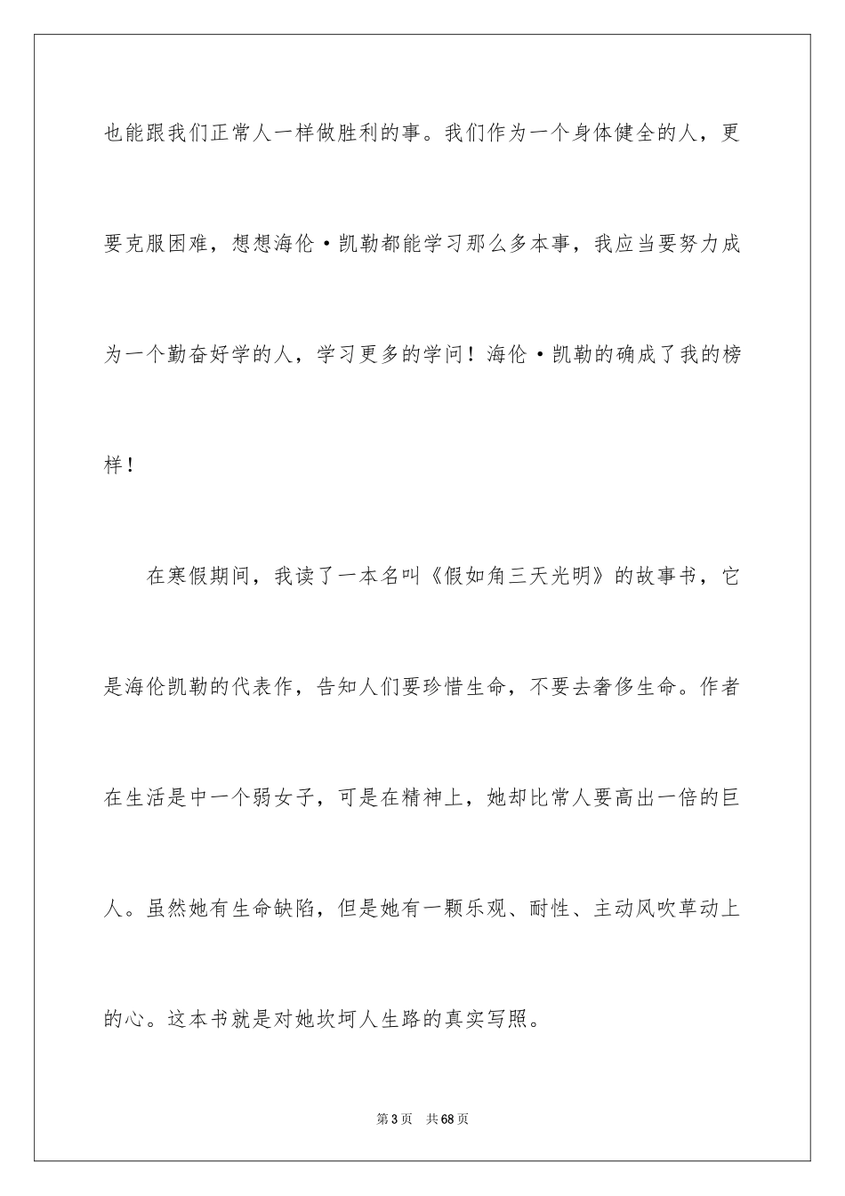 2024假如给我三天光明读后感_4_第3页