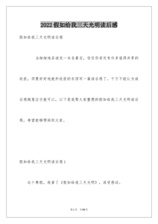 2024假如给我三天光明读后感_4