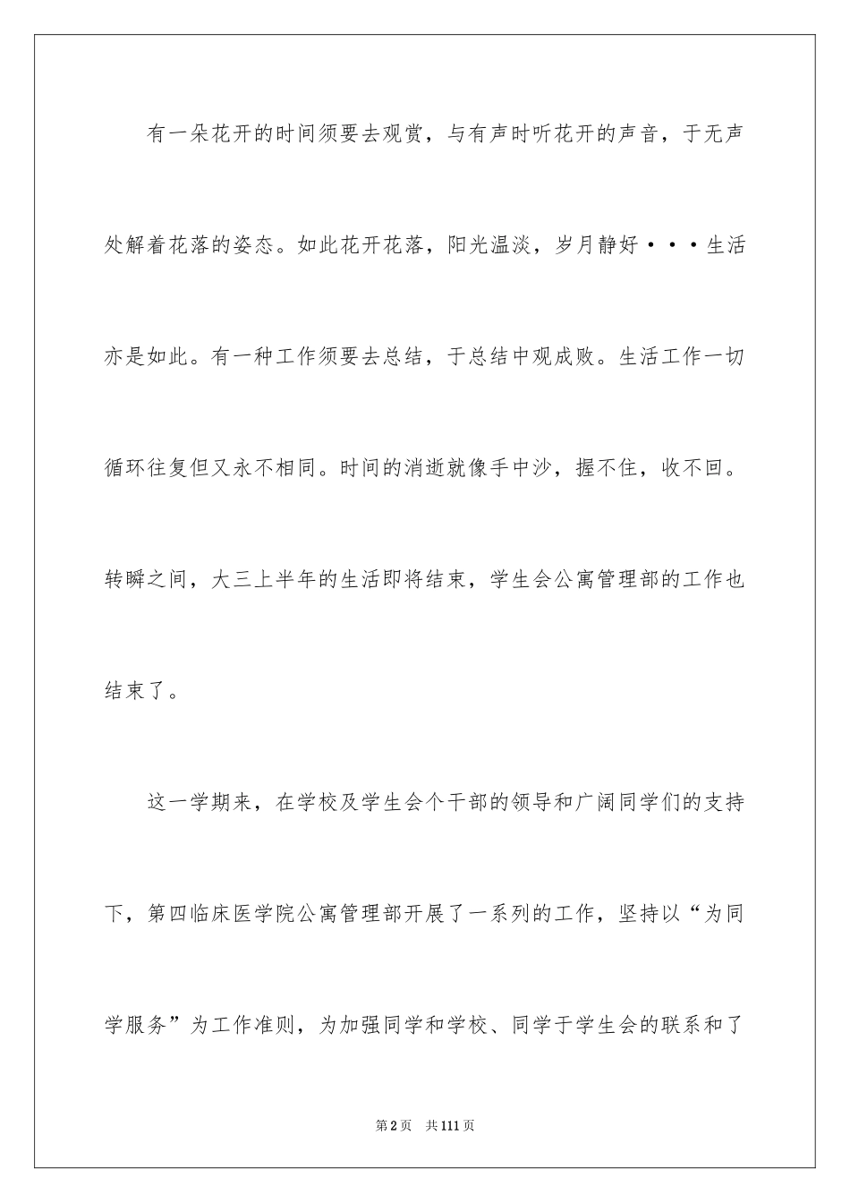 2024公寓管理工作总结_第2页