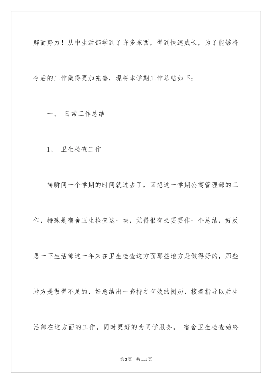 2024公寓管理工作总结_第3页