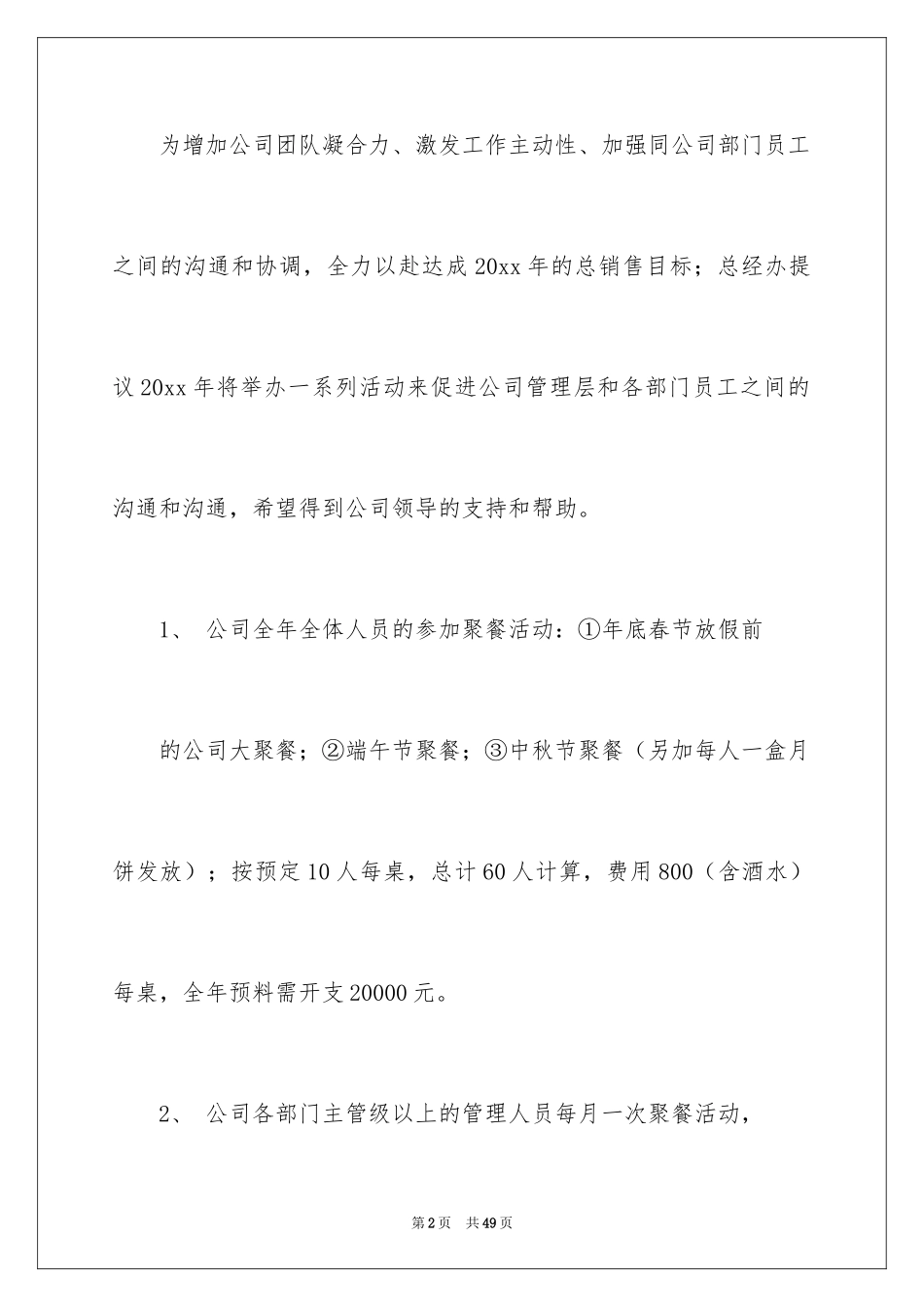 2024公司活动计划_1_第2页