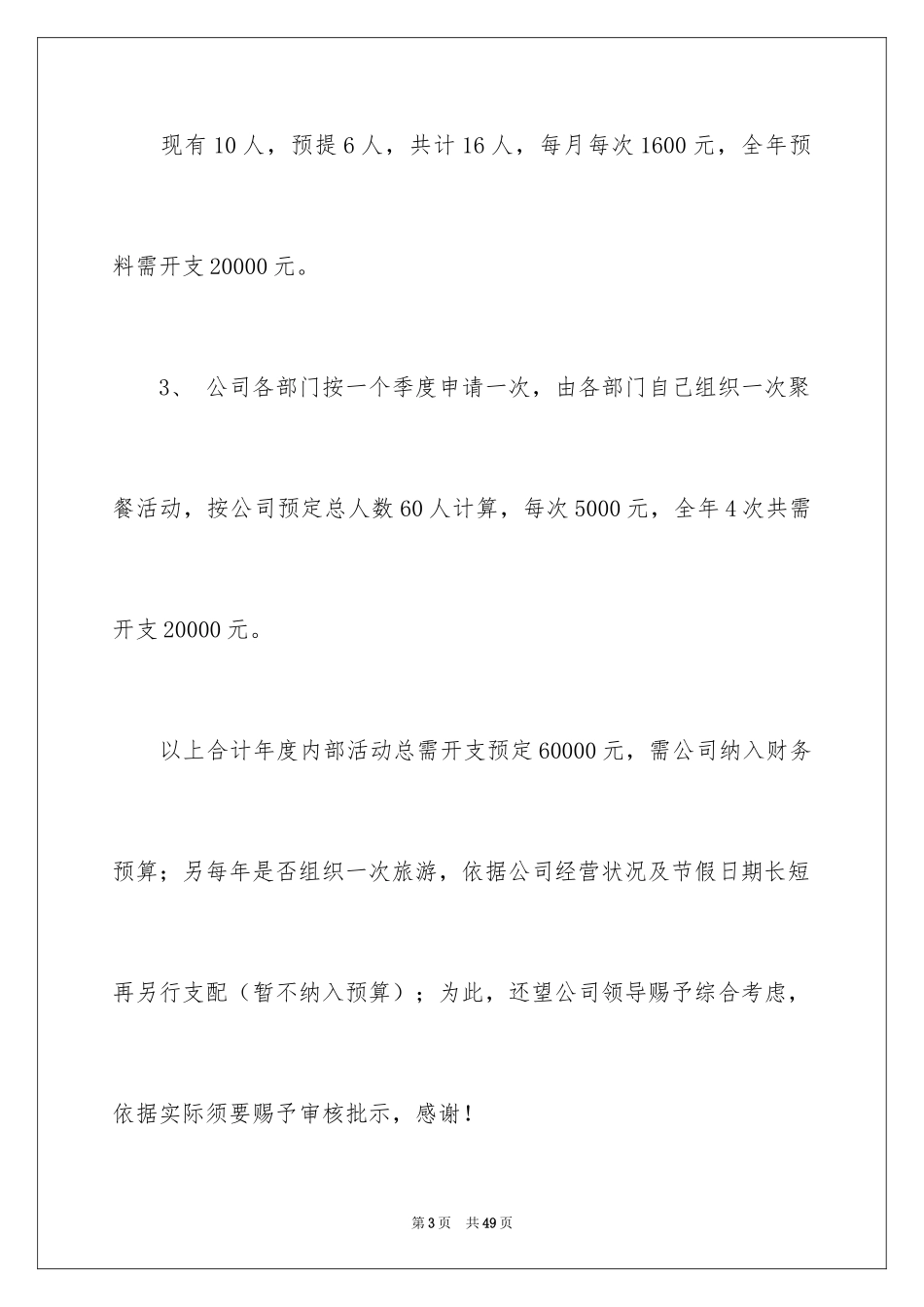 2024公司活动计划_1_第3页