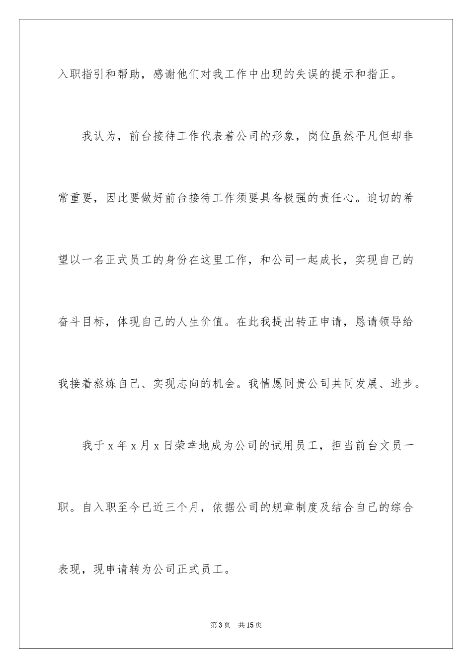 2024前台转正自我评价_第3页