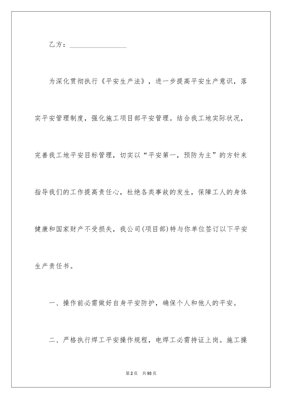 2024安全施工责任书_第2页