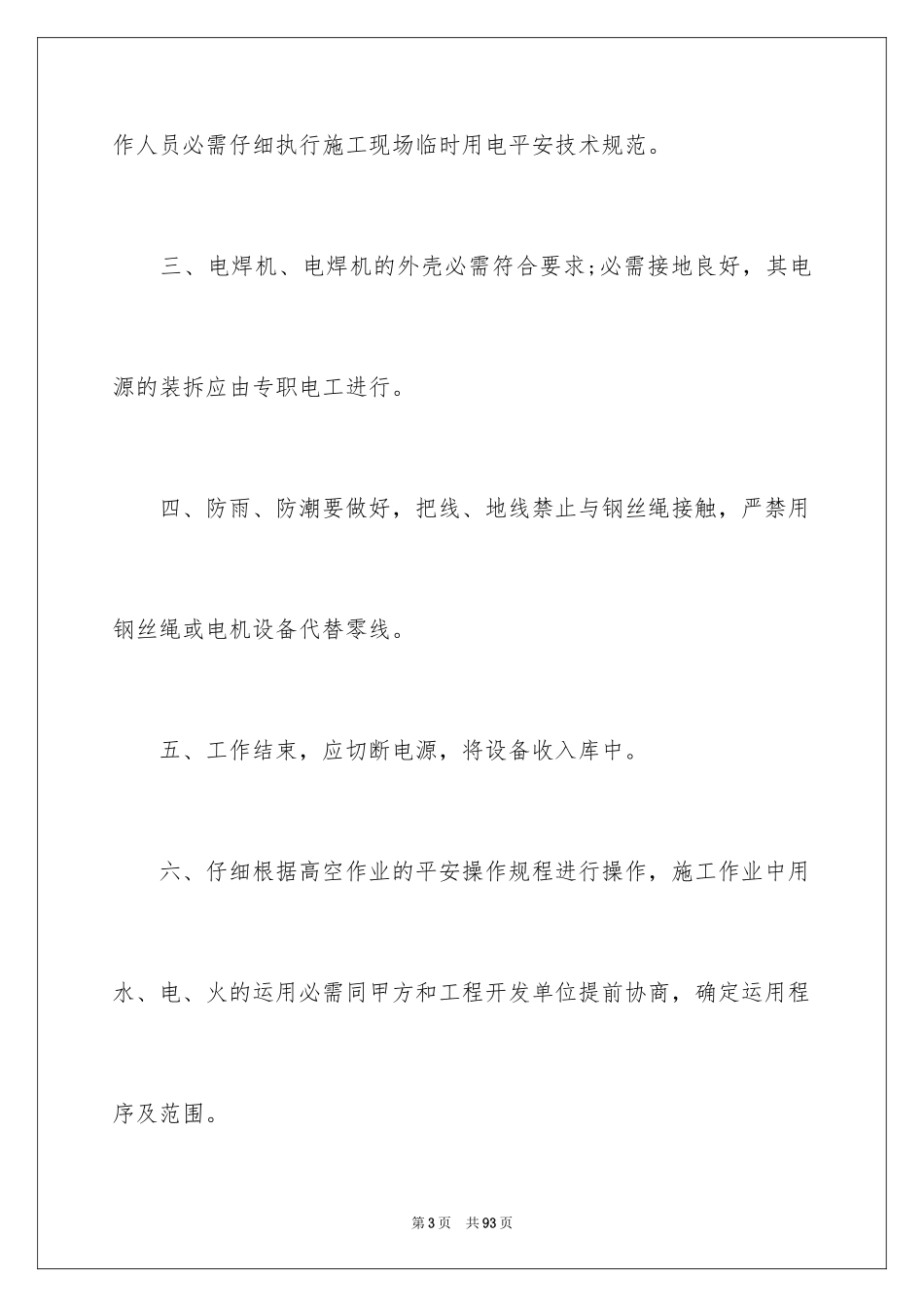 2024安全施工责任书_第3页