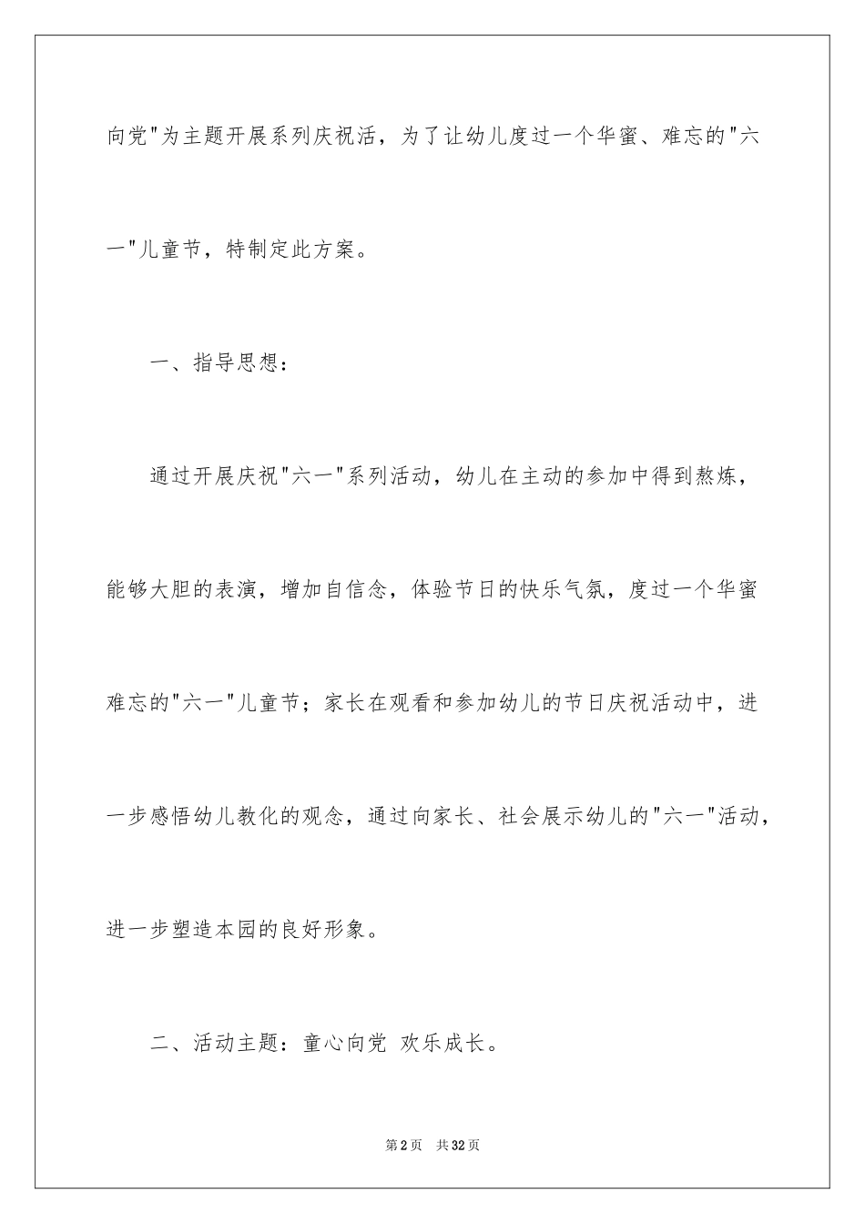 2024六一活动方案_18_第2页