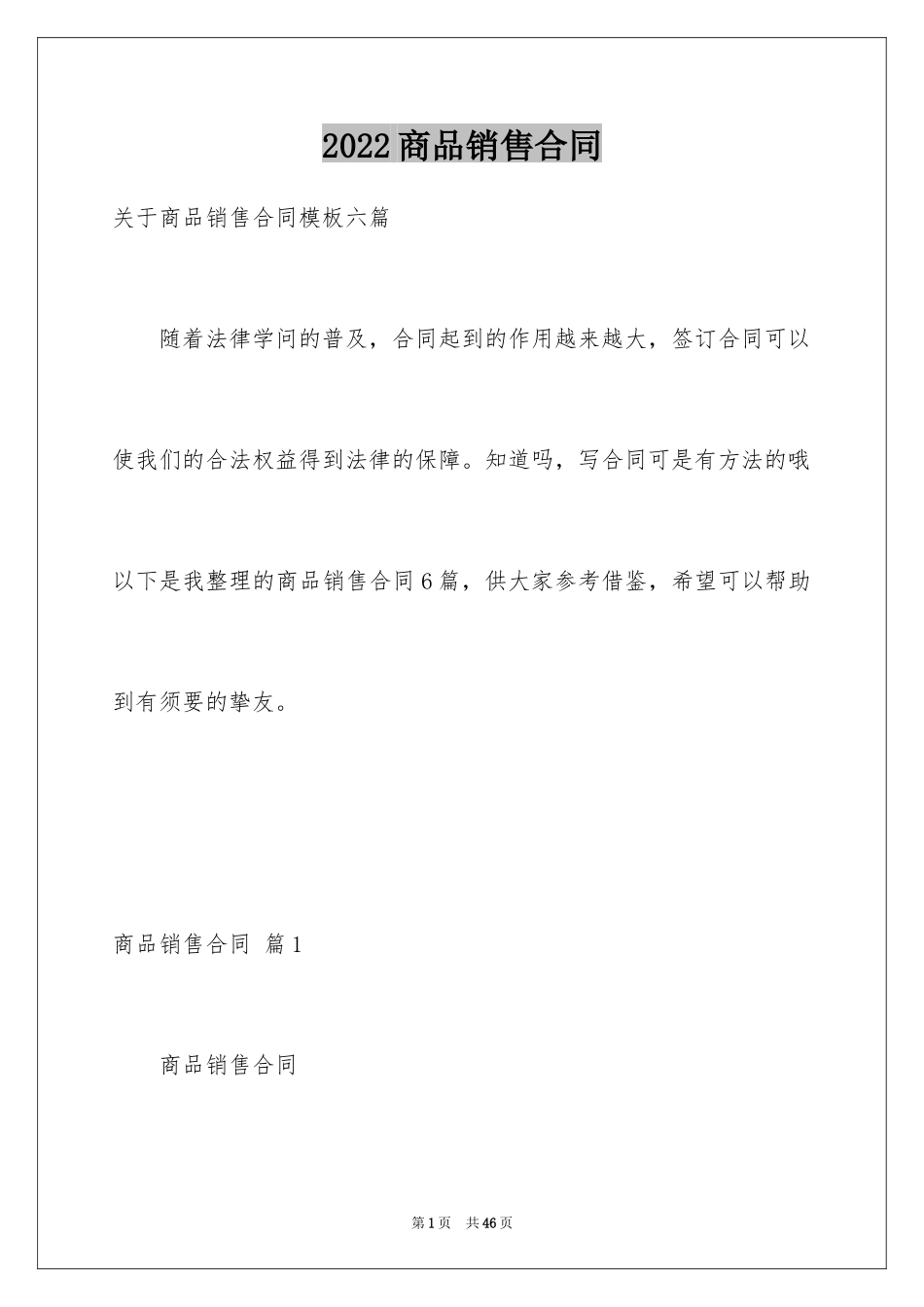 2024商品销售合同_8_第1页