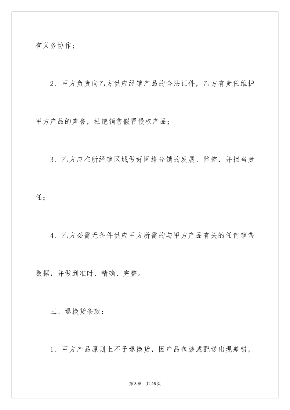 2024商品销售合同_8_第3页