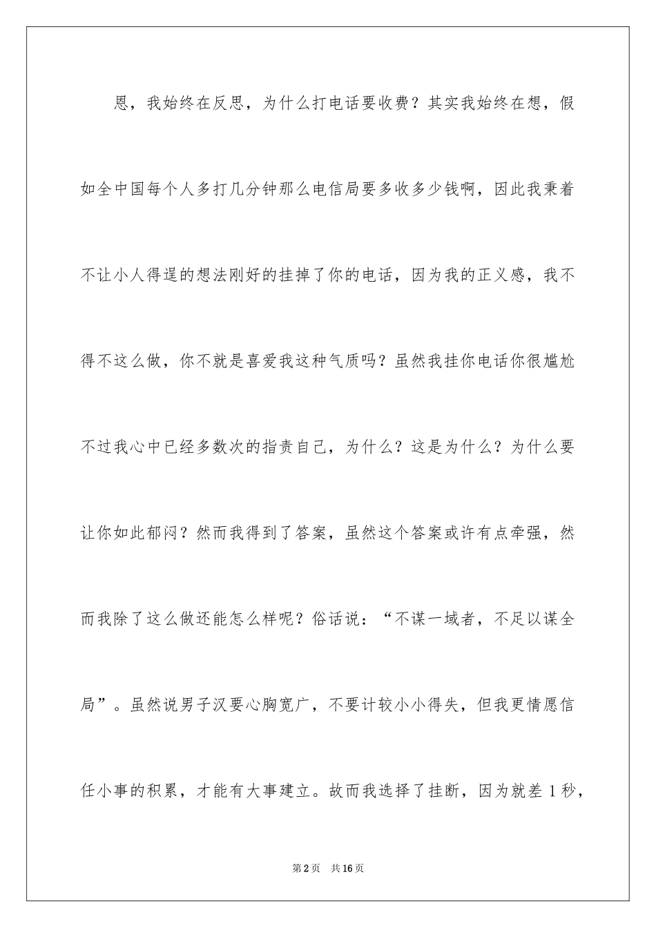 2024女朋友道歉信_43_第2页