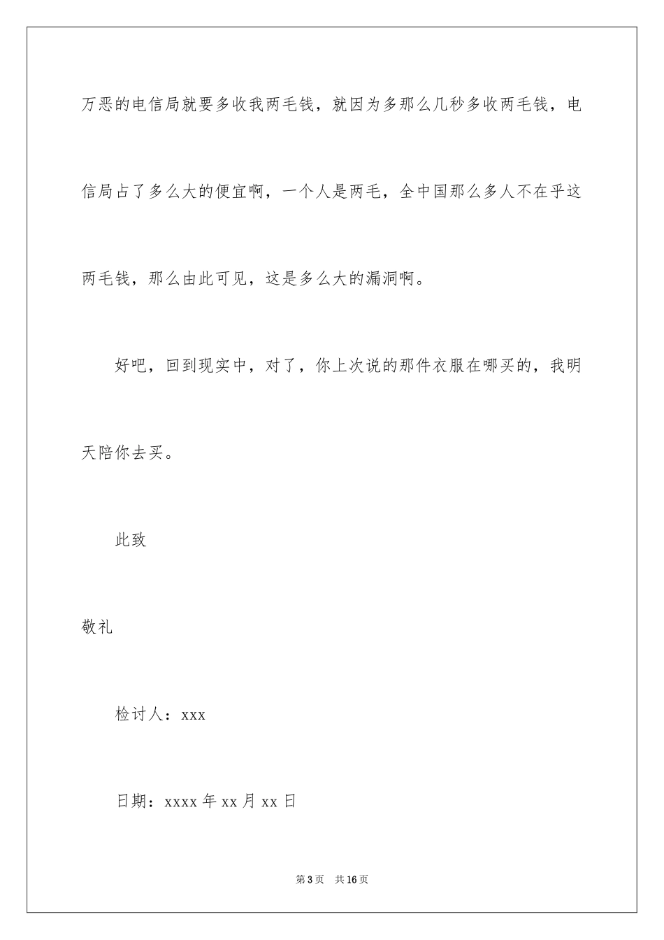 2024女朋友道歉信_43_第3页