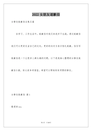 2024女朋友道歉信_43