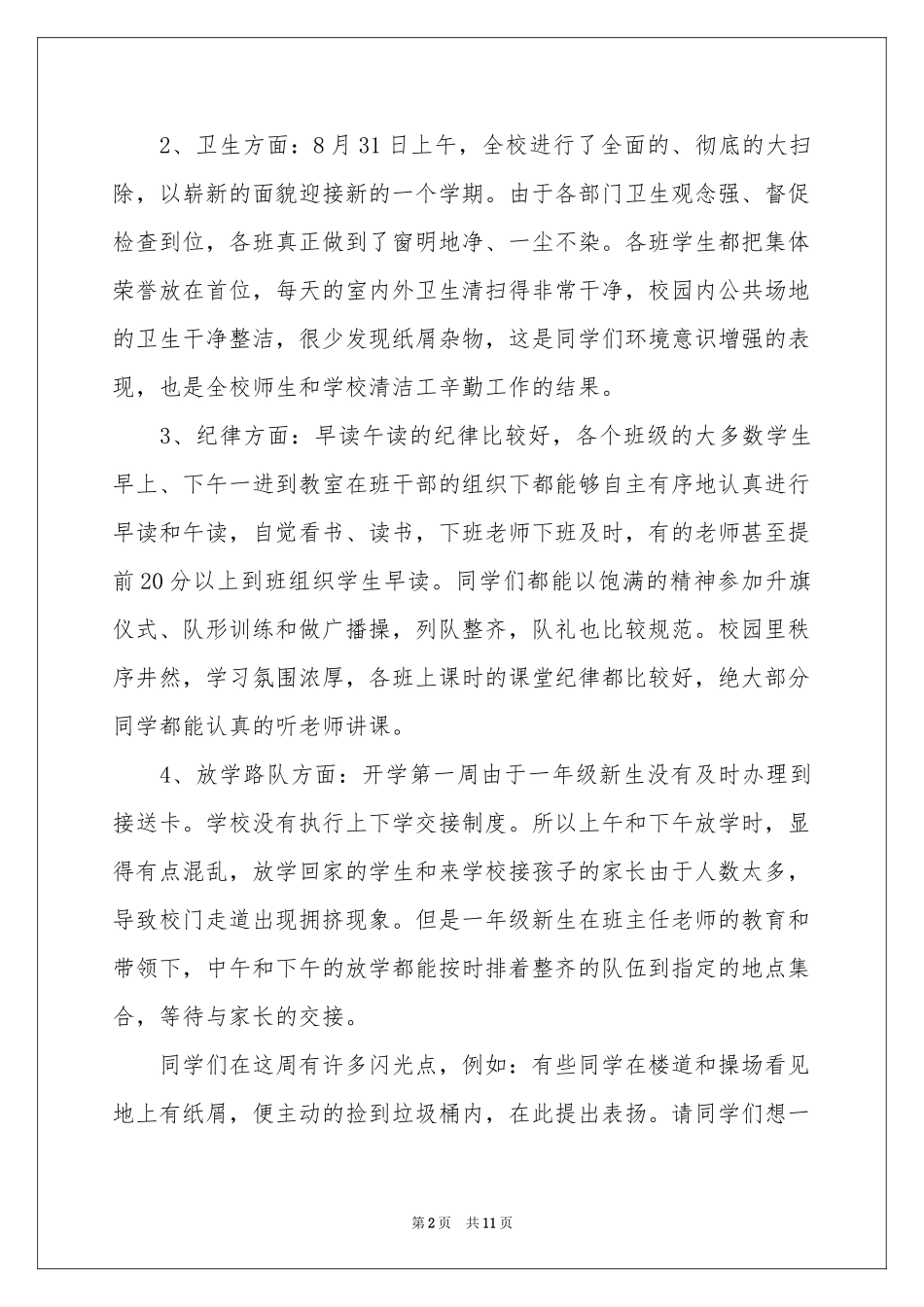 小学值周教师周工作参考总结_第2页