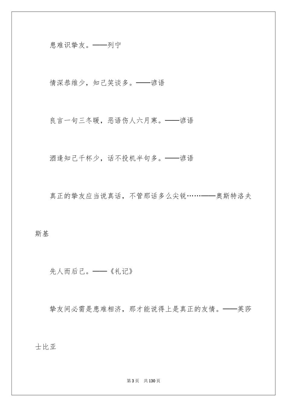 2024友谊的经典名言_第3页