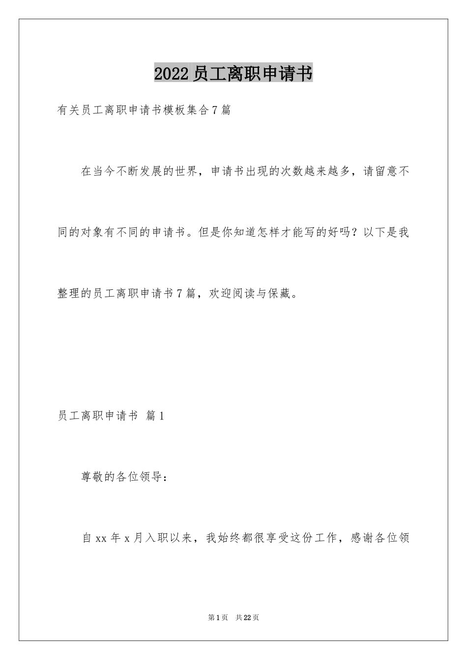 2024员工离职申请书_134_第1页