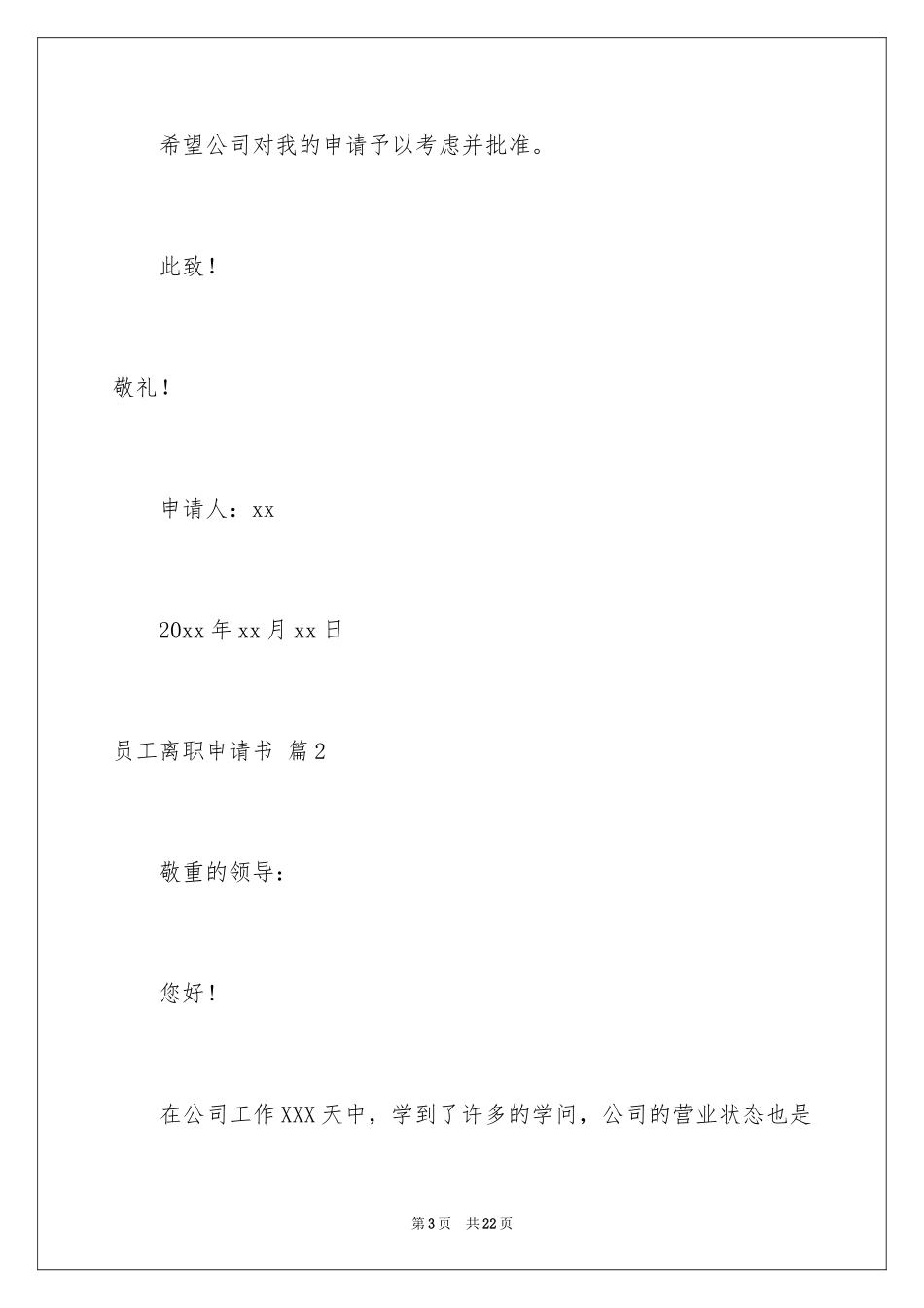 2024员工离职申请书_134_第3页