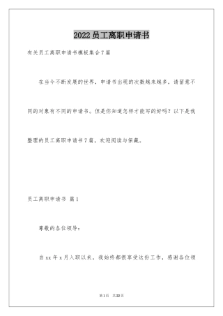 2024员工离职申请书_134