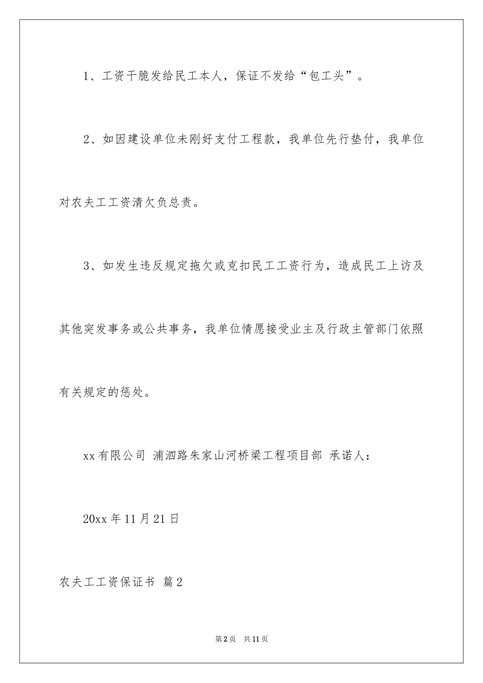 2024农民工工资保证书_8_第2页