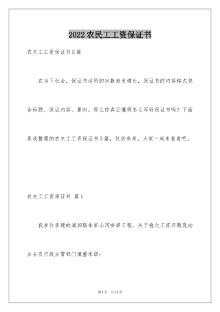 2024农民工工资保证书_8
