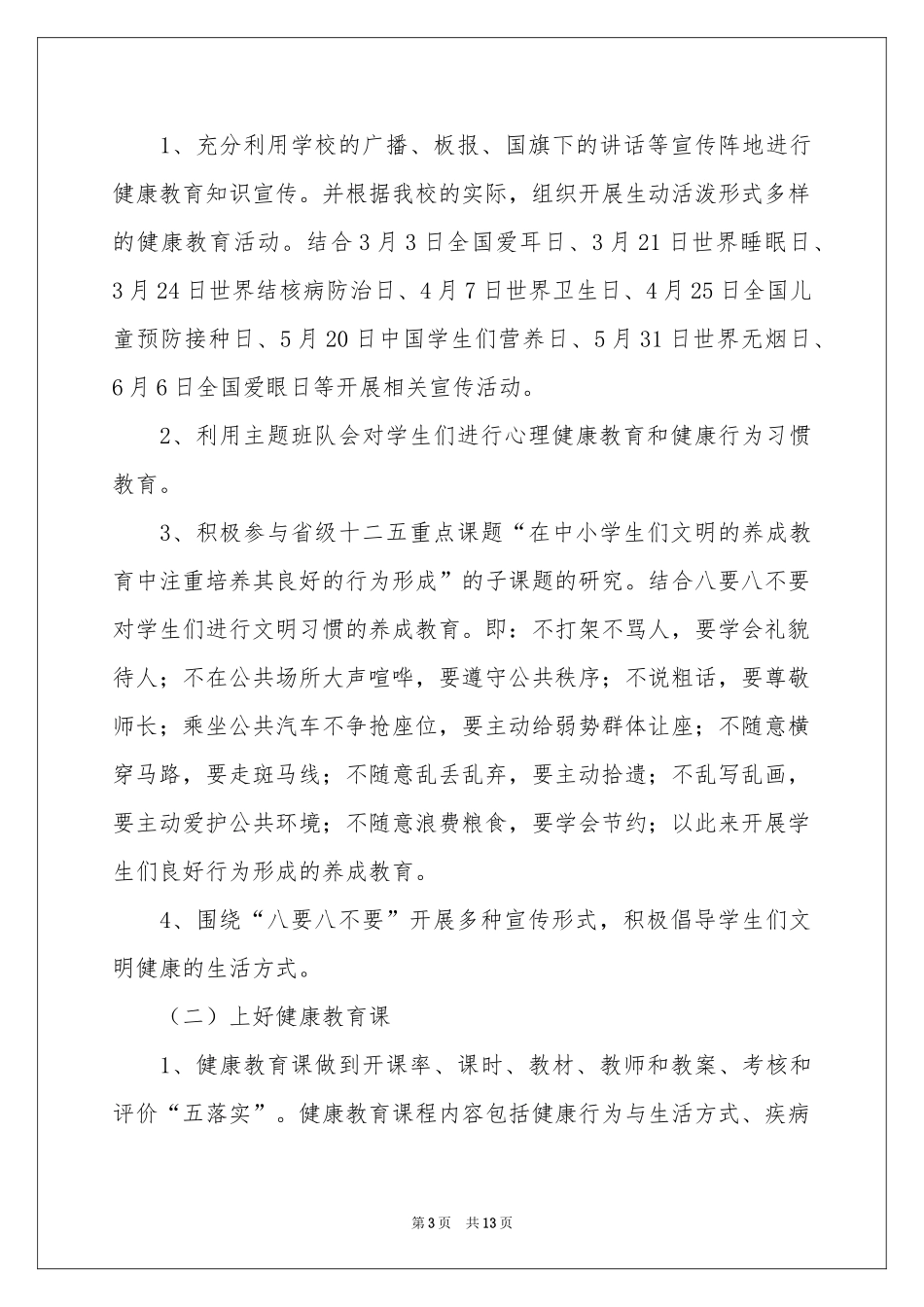 小学健康教学工作参考计划合集八篇_第3页